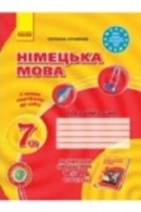 ГДЗ Немецкий язык 7 класс С. И. Сотникова 2015 Рабочая тетрадь